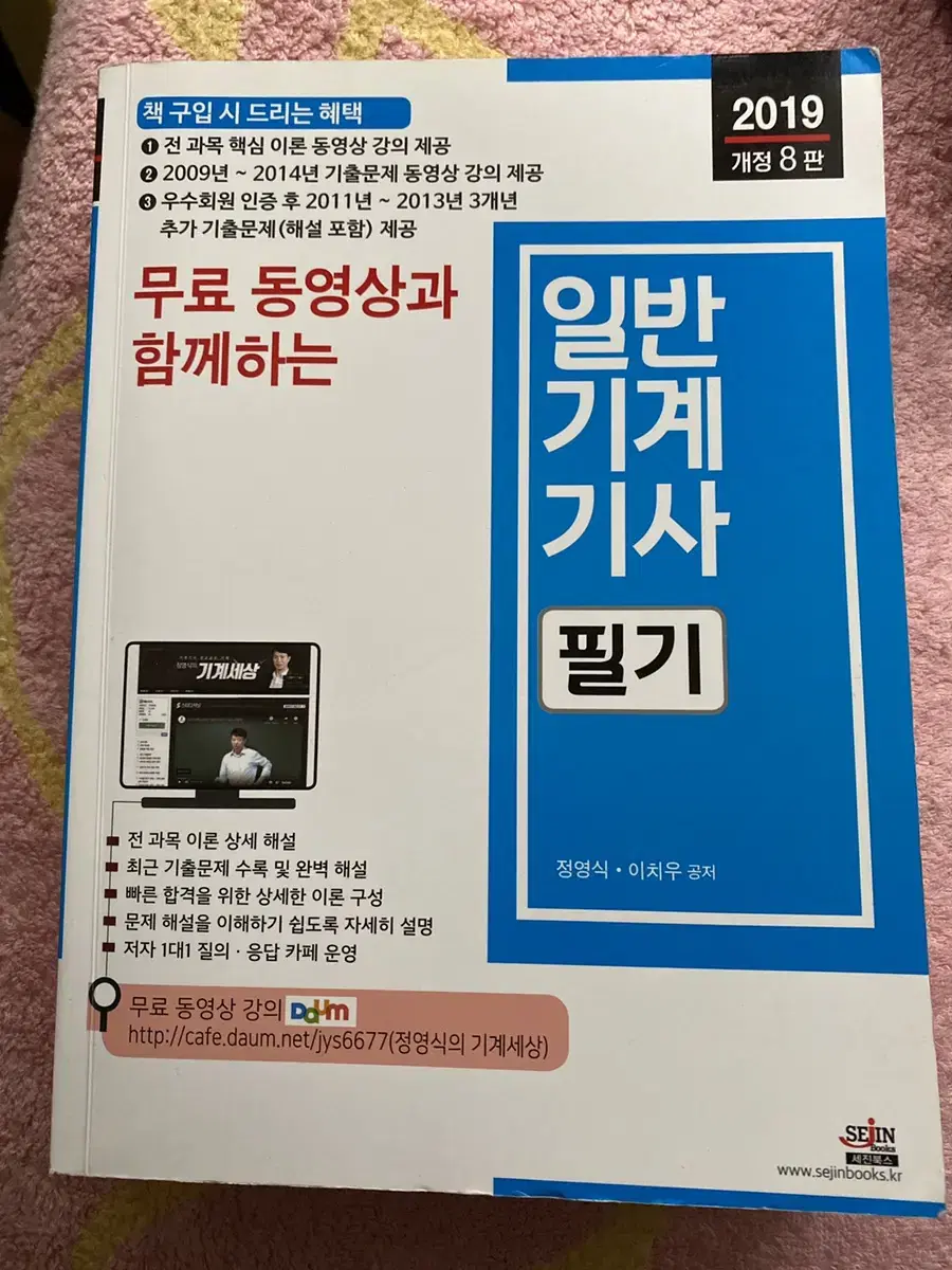 (새상품) 일반기계기사 필기